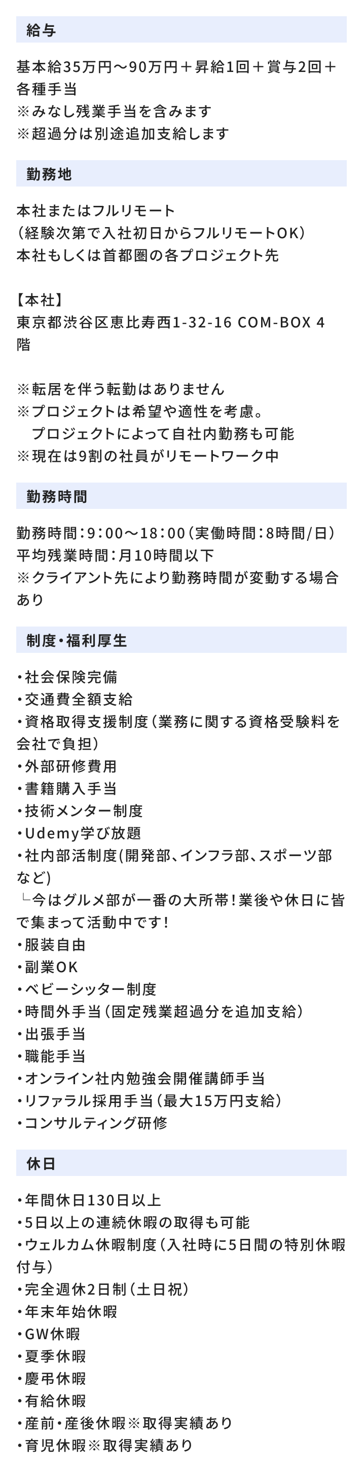 求人情報
